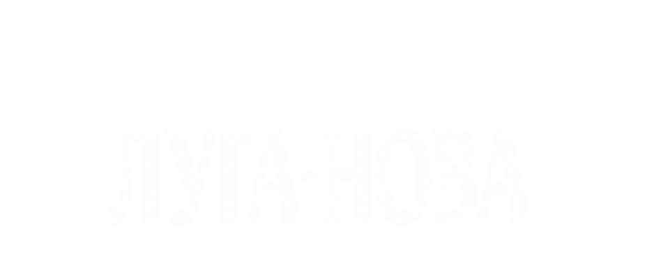 ЛУГА-НОВА лого